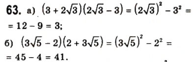 Завдання № 63 - § 2. Обчислення - ГДЗ Математика 10 клас Г.П. Бевз, В.Г. Бевз 2011 - Рівень стандарту