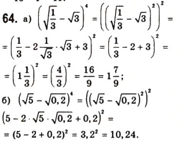 Завдання № 64 - § 2. Обчислення - ГДЗ Математика 10 клас Г.П. Бевз, В.Г. Бевз 2011 - Рівень стандарту