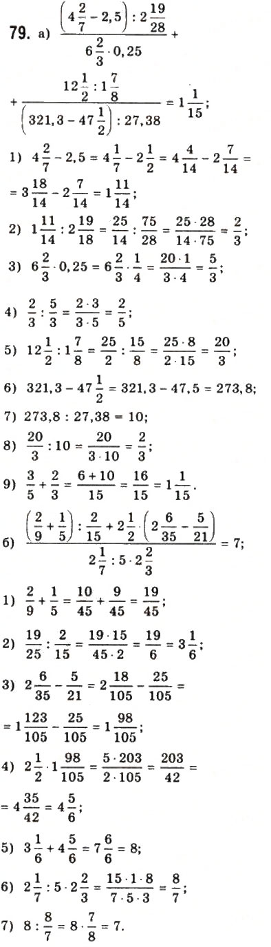 Завдання № 79 - § 2. Обчислення - ГДЗ Математика 10 клас Г.П. Бевз, В.Г. Бевз 2011 - Рівень стандарту