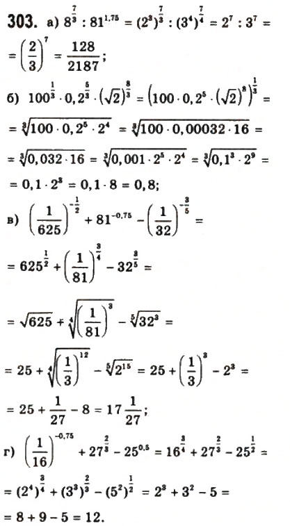 Завдання № 303 - § 7. Степені з раціональними показниками - ГДЗ Математика 10 клас Г.П. Бевз, В.Г. Бевз 2011 - Рівень стандарту