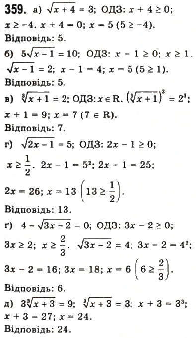 Завдання № 359 - § 9. Ірраціональні рівняння і нерівності - ГДЗ Математика 10 клас Г.П. Бевз, В.Г. Бевз 2011 - Рівень стандарту