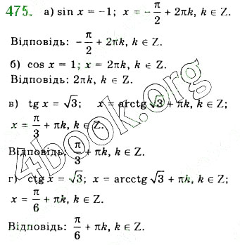 Завдання № 475 - § 13. Тригонометричні рівняння - ГДЗ Математика 10 клас Г. П. Бевз, В. Г. Бевз 2018 - Рівень стандарту