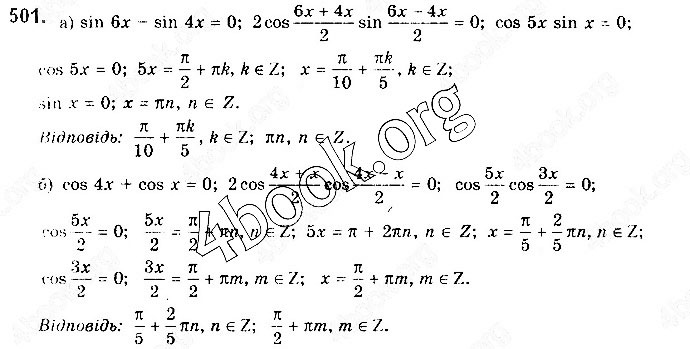 Завдання № 501 - § 13. Тригонометричні рівняння - ГДЗ Математика 10 клас Г. П. Бевз, В. Г. Бевз 2018 - Рівень стандарту