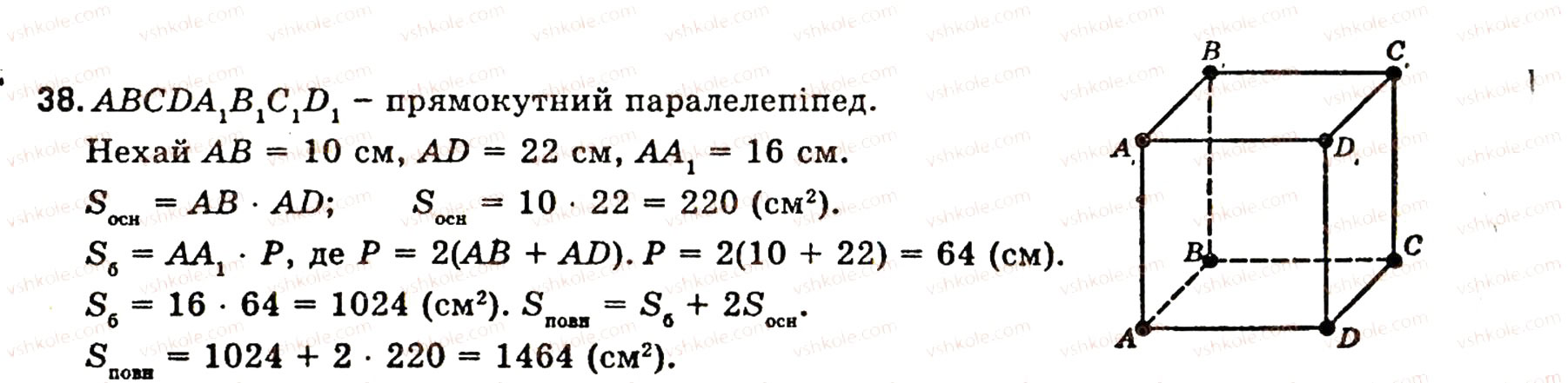 Завдання № 38 - § 5. МНОГОГРАННИКИ - ГДЗ Геометрія 10 клас О.В. Погорєлов 2001