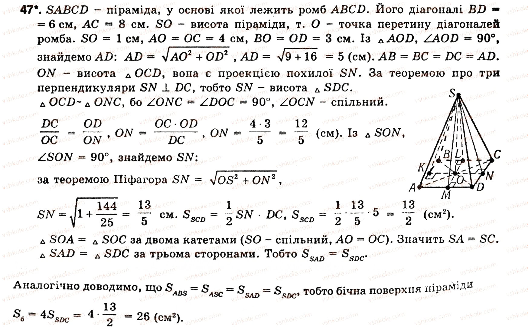 Завдання № 47 - § 5. МНОГОГРАННИКИ - ГДЗ Геометрія 10 клас О.В. Погорєлов 2001