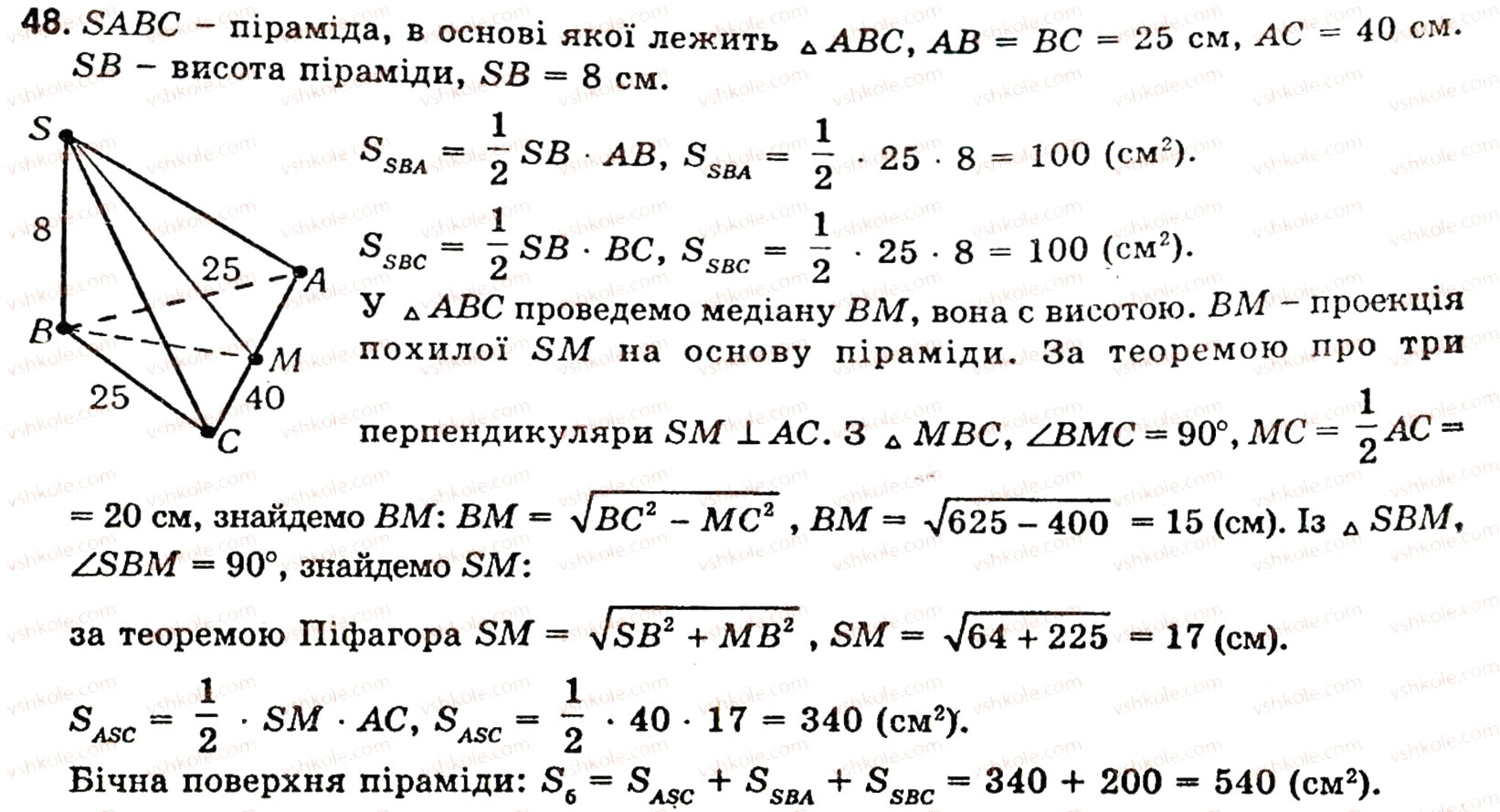 Завдання № 48 - § 5. МНОГОГРАННИКИ - ГДЗ Геометрія 10 клас О.В. Погорєлов 2001