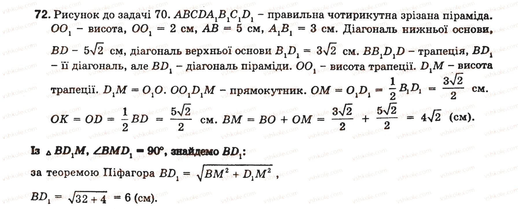 Завдання № 72 - § 5. МНОГОГРАННИКИ - ГДЗ Геометрія 10 клас О.В. Погорєлов 2001