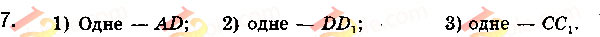 Завдання № 7 - § 2.2. Властивості й ознака паралельності прямих у просторі - ГДЗ Геометрія 10 клас М. І. Бурда, Н. А. Тарасенкова, О. М. Коломієць 2018 - Профільний рівень