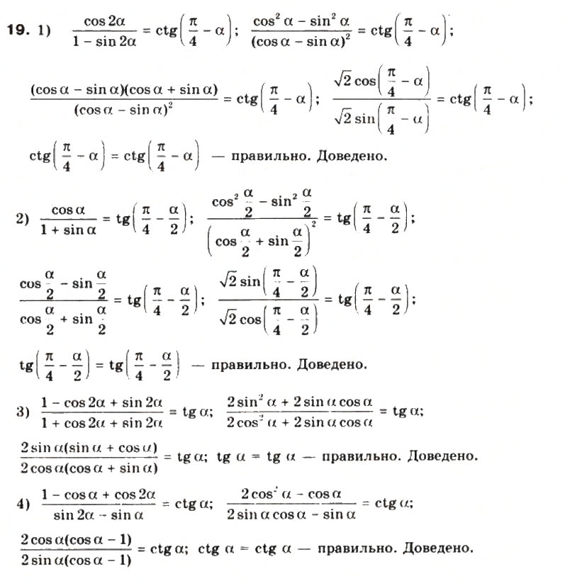 Завдання № 19 - § 20. Тригонометричні функції подвійного аргументу - ГДЗ Математика 10 клас М.І. Бурда, Т.В. Колесник, Ю.І. Мальований, Н.А. Тарасенкова 2010