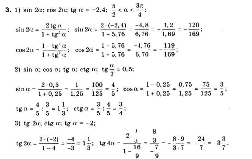 Завдання № 3 - § 20. Тригонометричні функції подвійного аргументу - ГДЗ Математика 10 клас М.І. Бурда, Т.В. Колесник, Ю.І. Мальований, Н.А. Тарасенкова 2010