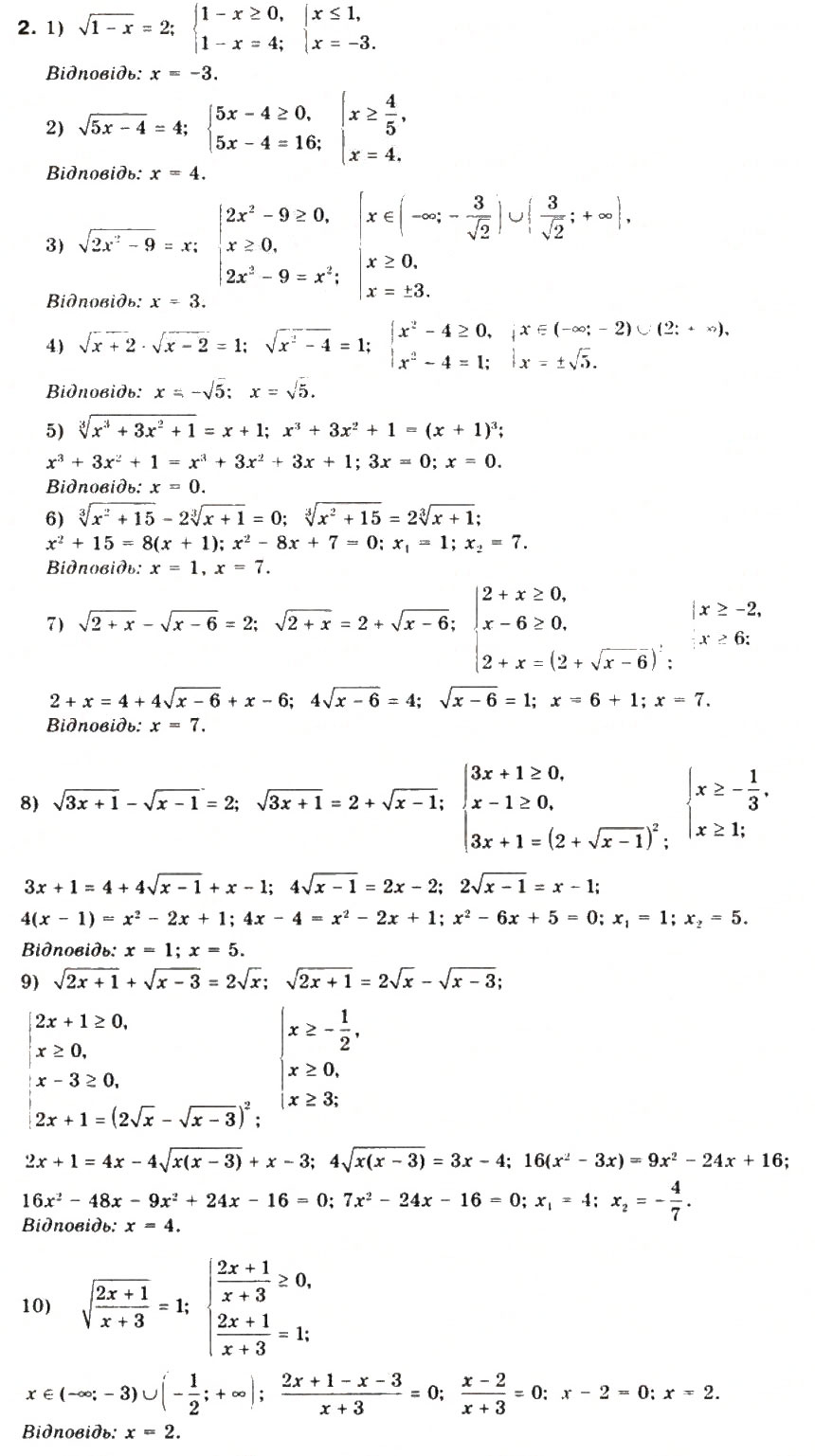 Завдання № 2 - § 7. Ірраціональні рівняння - ГДЗ Математика 10 клас М.І. Бурда, Т.В. Колесник, Ю.І. Мальований, Н.А. Тарасенкова 2010