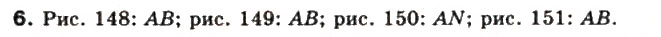 Завдання № 6 - § 32. Взаємне розміщення двох прямих у просторі - ГДЗ Математика 10 клас М.І. Бурда, Т.В. Колесник, Ю.І. Мальований, Н.А. Тарасенкова 2010