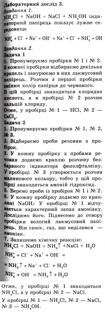 Завдання № 3 - До § 7 - ГДЗ Хімія 10 клас О.Г. Ярошенко 2010
