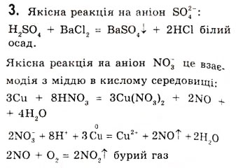 Завдання № 3 - § 10. Нітратна кислота і нітрати - ГДЗ Хімія 10 клас О.Г. Ярошенко 2010
