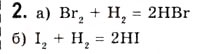 Завдання № 2 - § 6. Леткі водневі сполуки неметалічних елементів - ГДЗ Хімія 10 клас О.Г. Ярошенко 2010