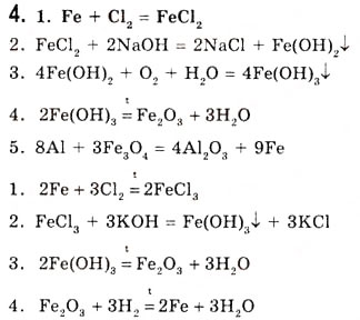 Завдання № 4 - § 22. Ферум як хімічний елемент. Проста речовина залізо. Сполуки Феруму(Н) і Феруму(ІП) - ГДЗ Хімія 10 клас О.Г. Ярошенко 2010