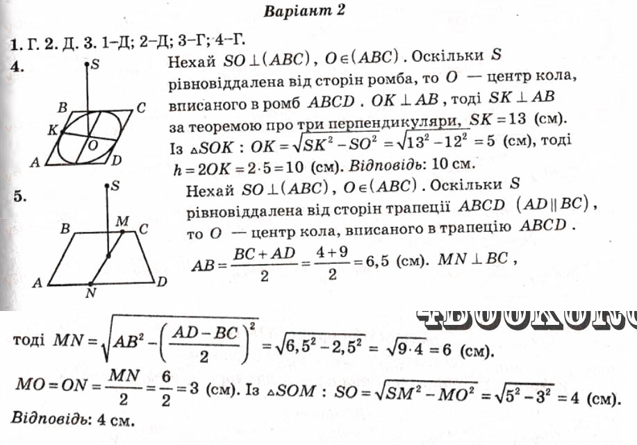 Завдання № СР10 - Самостійні роботи - ГДЗ Геометрія 10 клас О.М. Роганін 2008 - Тест-контроль