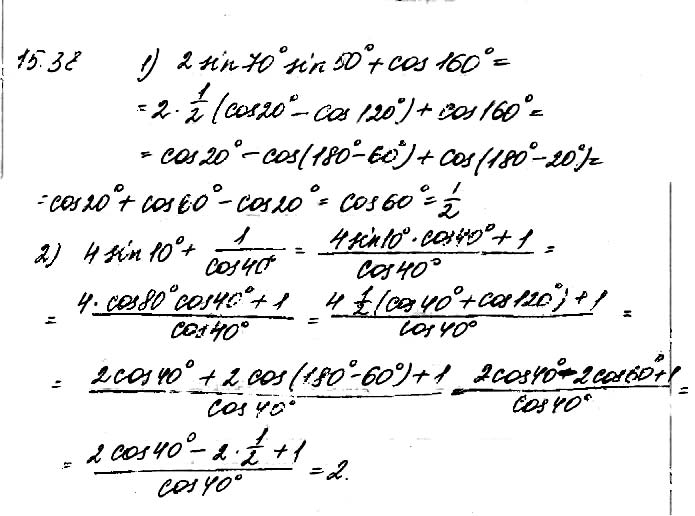 Завдання №  15.38 - 15. Формули суми - 16. Найпростіші рівняння - Розділ 2. ТРИГОНОМЕТРИЧНІ ФУНКЦІЇ - ГДЗ Математика 10 клас О. С. Істер 2018 