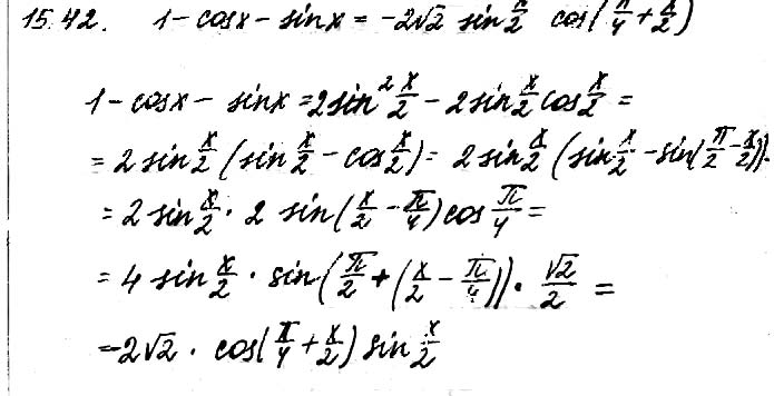 Завдання №  15.42 - 15. Формули суми - 16. Найпростіші рівняння - Розділ 2. ТРИГОНОМЕТРИЧНІ ФУНКЦІЇ - ГДЗ Математика 10 клас О. С. Істер 2018 