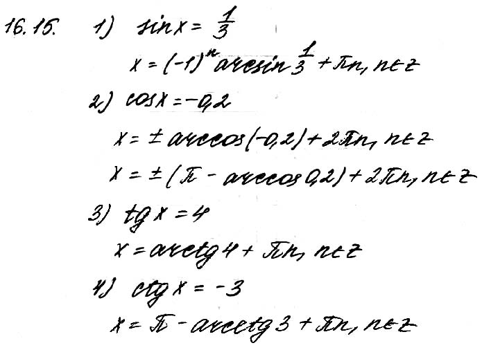 Завдання №  16.15 - 15. Формули суми - 16. Найпростіші рівняння - Розділ 2. ТРИГОНОМЕТРИЧНІ ФУНКЦІЇ - ГДЗ Математика 10 клас О. С. Істер 2018 