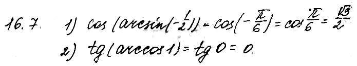 Завдання №  16.7 - 15. Формули суми - 16. Найпростіші рівняння - Розділ 2. ТРИГОНОМЕТРИЧНІ ФУНКЦІЇ - ГДЗ Математика 10 клас О. С. Істер 2018 