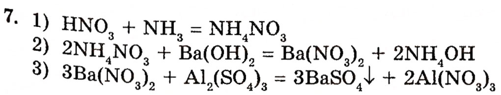 Завдання № 7 - § 10. Нітратна кислота. Нітрати - ГДЗ Хімія 10 клас П.П. Попель, Л.С. Крикля 2010