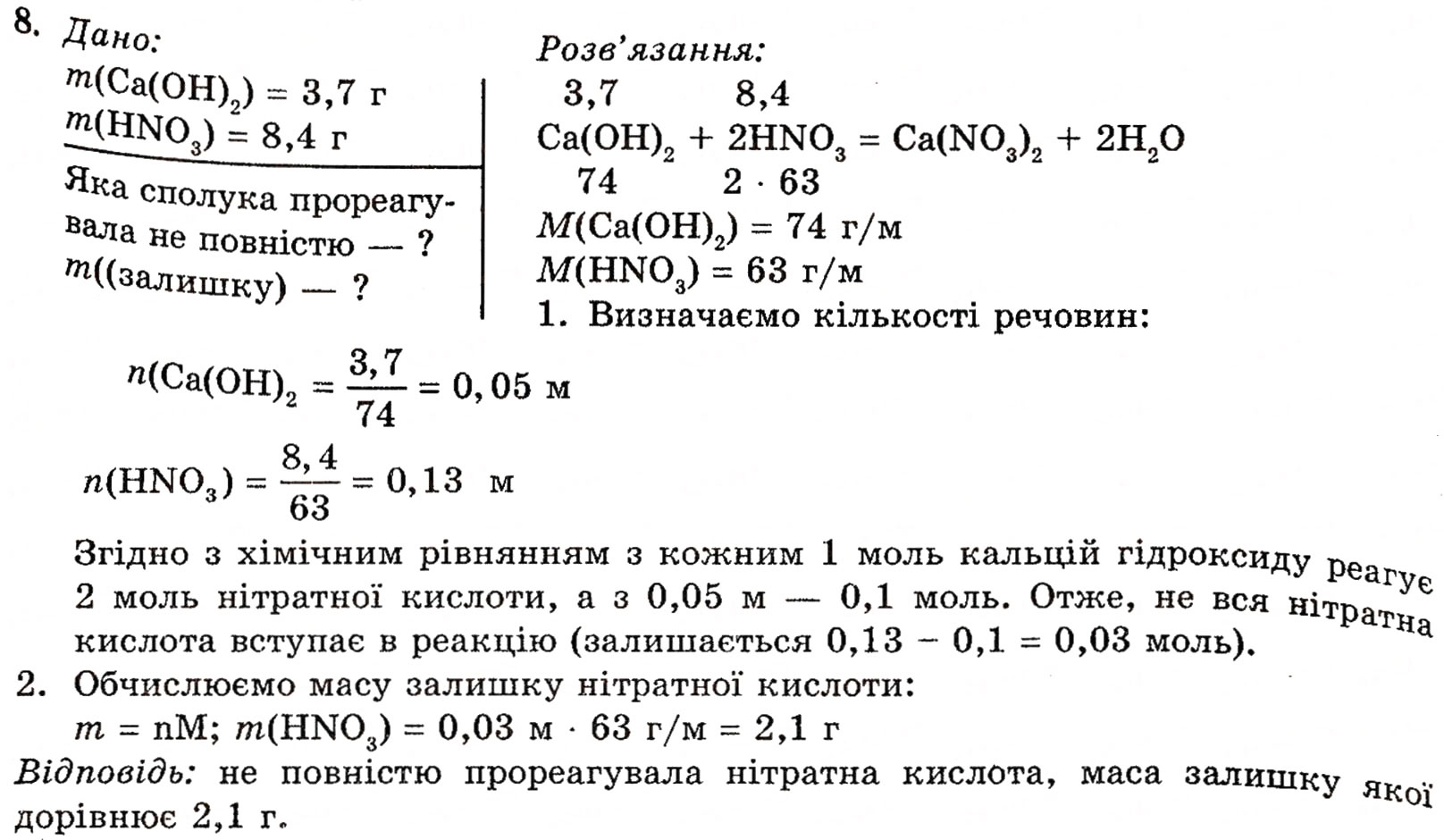 Завдання № 8 - § 10. Нітратна кислота. Нітрати - ГДЗ Хімія 10 клас П.П. Попель, Л.С. Крикля 2010
