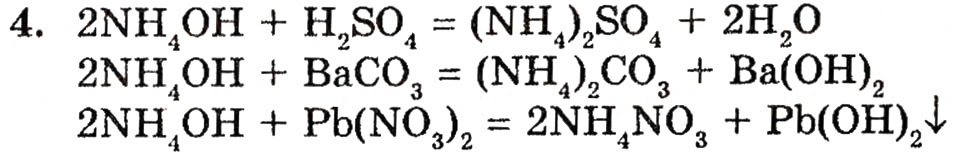 Завдання № 4 - § 5. Амоніак - ГДЗ Хімія 10 клас П.П. Попель, Л.С. Крикля 2010