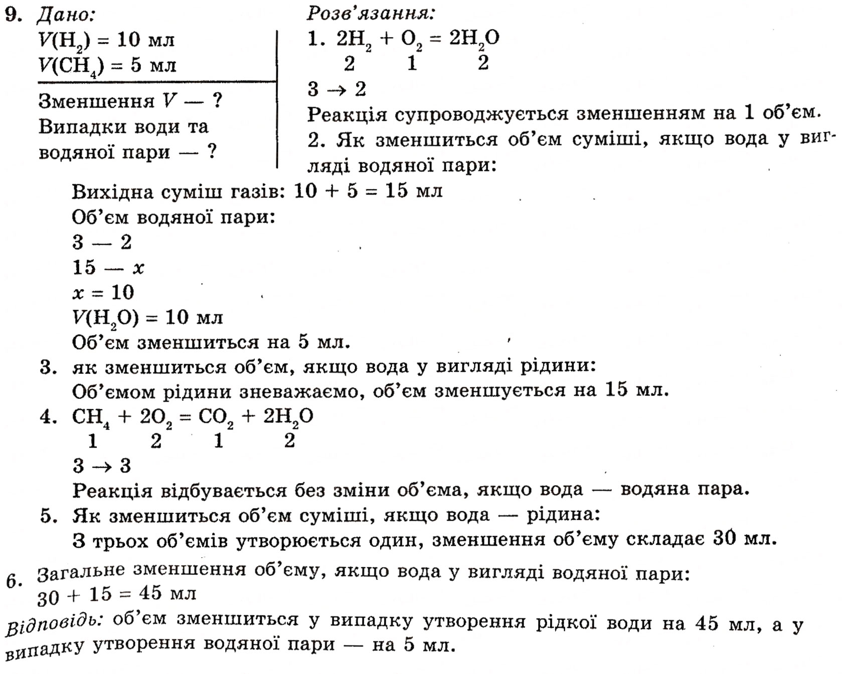 Завдання № 9 - § 7. Розрахунки за хімічними рівнями (І) - ГДЗ Хімія 10 клас П.П. Попель, Л.С. Крикля 2010