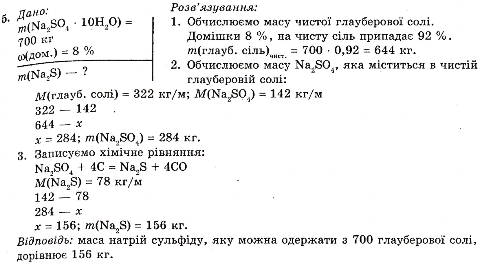 Завдання № 5 - § 19. Розрахунки за хімічними рівнями (ІІ) - ГДЗ Хімія 10 клас П.П. Попель, Л.С. Крикля 2010