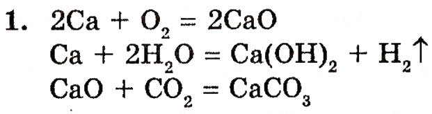 Завдання № 1 - § 21. Магній і Кальцій - ГДЗ Хімія 10 клас П.П. Попель, Л.С. Крикля 2010