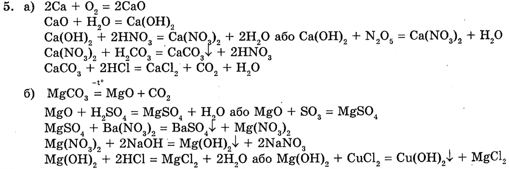 Завдання № 5 - § 21. Магній і Кальцій - ГДЗ Хімія 10 клас П.П. Попель, Л.С. Крикля 2010