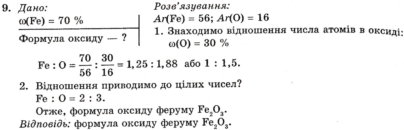 Завдання № 9 - § 23. Ферум - ГДЗ Хімія 10 клас П.П. Попель, Л.С. Крикля 2010