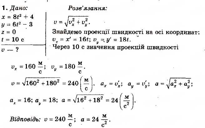 Завдання № 1 - Вправа 6 - ГДЗ Фізика 10 клас Т.М. Засєкіна, М.В. Головко 2010 - Профільний рівень