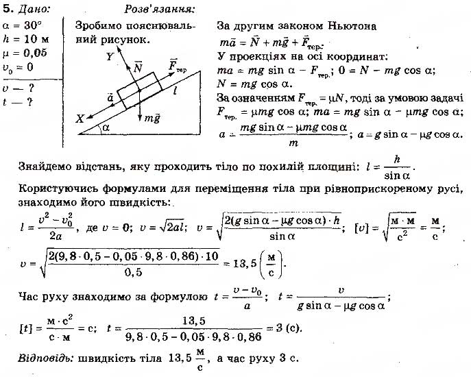 Завдання № 5 - Вправа 21 - ГДЗ Фізика 10 клас Т.М. Засєкіна, М.В. Головко 2010 - Профільний рівень