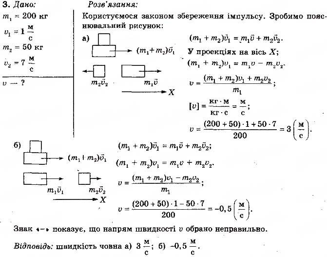 Завдання № 3 - Вправа 27 - ГДЗ Фізика 10 клас Т.М. Засєкіна, М.В. Головко 2010 - Профільний рівень