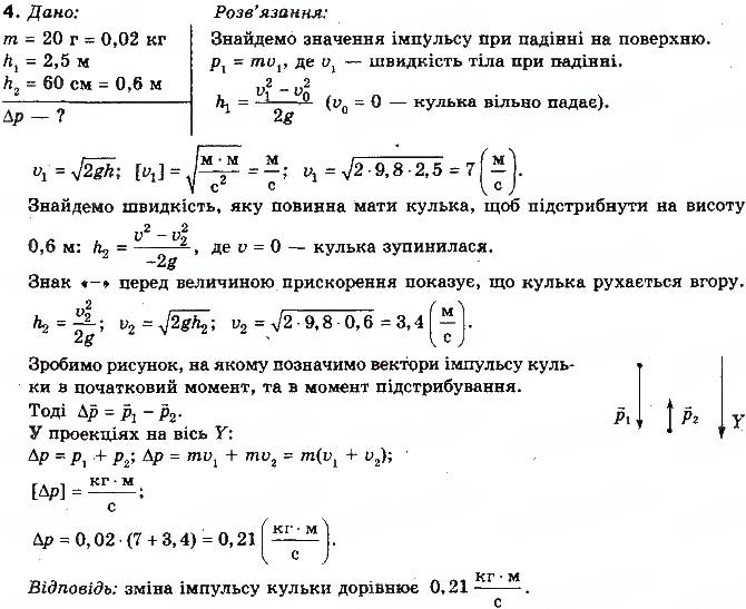 Завдання № 4 - Вправа 27 - ГДЗ Фізика 10 клас Т.М. Засєкіна, М.В. Головко 2010 - Профільний рівень