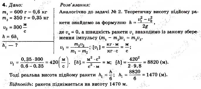 Завдання № 4 - Вправа 28 - ГДЗ Фізика 10 клас Т.М. Засєкіна, М.В. Головко 2010 - Профільний рівень