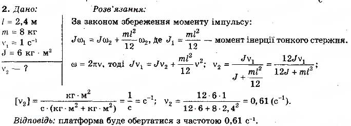Завдання № 2 - Вправа 29 - ГДЗ Фізика 10 клас Т.М. Засєкіна, М.В. Головко 2010 - Профільний рівень