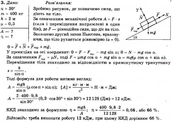 Завдання № 3 - Вправа 30 - ГДЗ Фізика 10 клас Т.М. Засєкіна, М.В. Головко 2010 - Профільний рівень