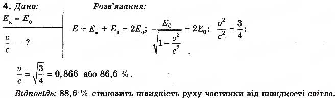 Завдання № 4 - Вправа 41 - ГДЗ Фізика 10 клас Т.М. Засєкіна, М.В. Головко 2010 - Профільний рівень