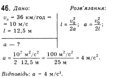 Завдання № 46 - Розділ 1. КІНЕМАТИКА - ГДЗ Фізика 10 клас В.Д. Сиротюк, В.І. Баштовий 2010 - Рівень стандарту