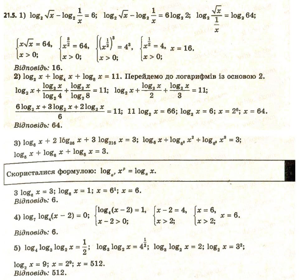 Завдання № 5 - 21. Логарифмічні рівняння - ГДЗ Алгебра 11 клас А.Г. Мерзляк, Д.А. Номіровський, В.Б. Полонський, М.С. Якір 2011 - Академічний, профільний рівні