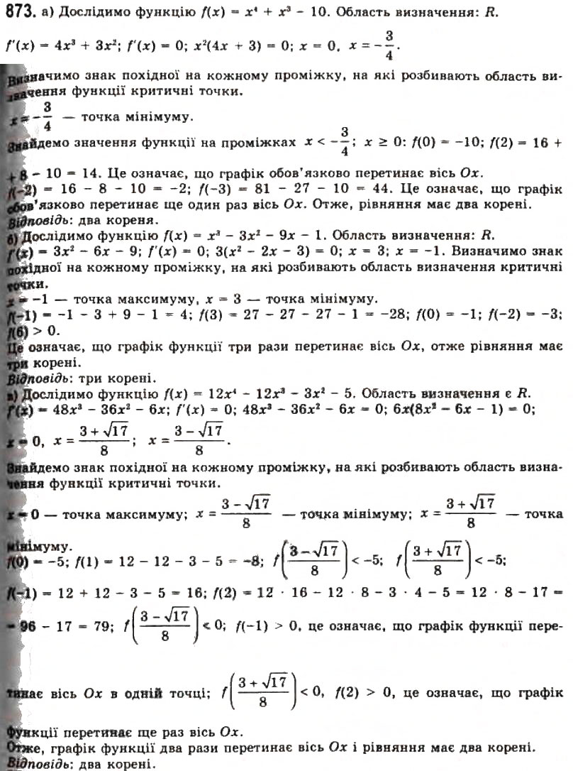 Завдання № 873 - § 23. Застосування похідної для розв'язування рівнянь - ГДЗ Алгебра 11 клас Г.П. Бевз, В.Г. Бевз, Н.Г. Владимирова 2011 - Академічний, профільний рівні