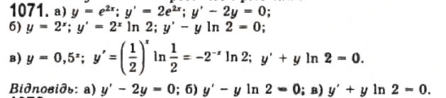 Завдання № 1071 - § 29. Про диференціальні рівняння - ГДЗ Алгебра 11 клас Г.П. Бевз, В.Г. Бевз, Н.Г. Владимирова 2011 - Академічний, профільний рівні