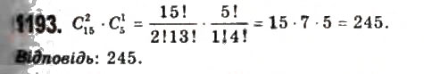 Завдання № 1193 - § 32. Комбынації і біном Ньютона - ГДЗ Алгебра 11 клас Г.П. Бевз, В.Г. Бевз, Н.Г. Владимирова 2011 - Академічний, профільний рівні