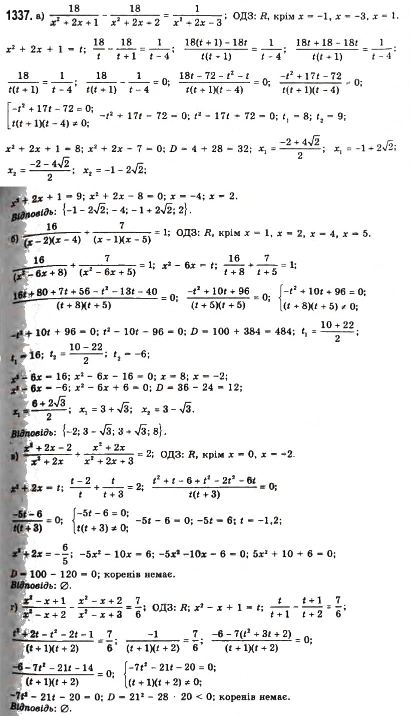 Завдання № 1337 - § 37. Рівносильні перетворення рівнянь - ГДЗ Алгебра 11 клас Г.П. Бевз, В.Г. Бевз, Н.Г. Владимирова 2011 - Академічний, профільний рівні