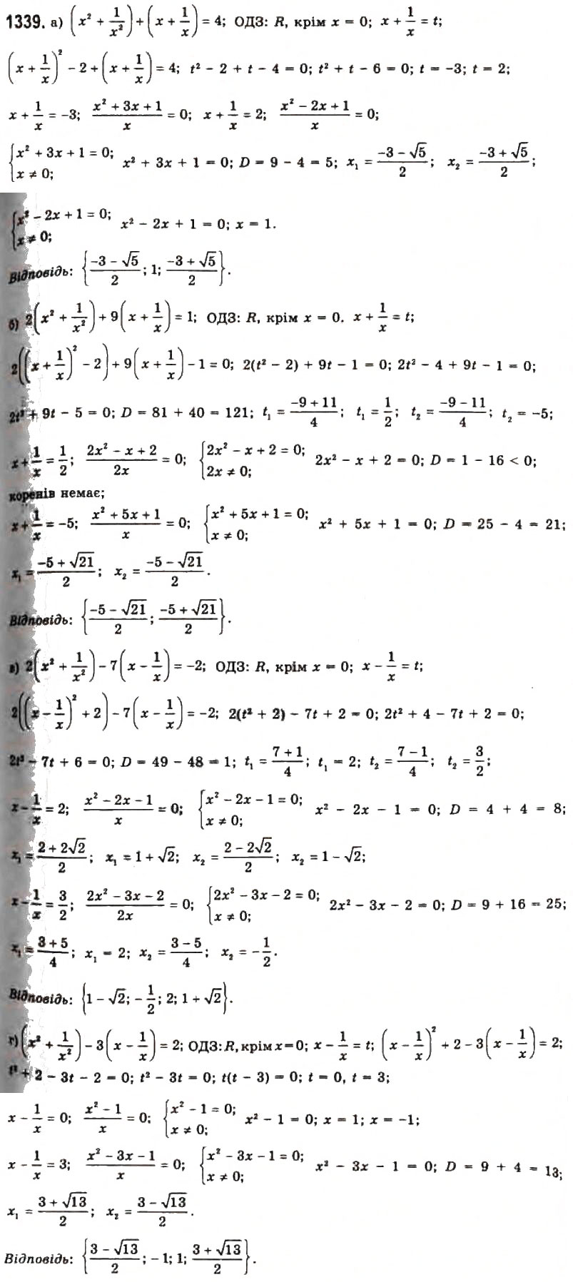 Завдання № 1339 - § 37. Рівносильні перетворення рівнянь - ГДЗ Алгебра 11 клас Г.П. Бевз, В.Г. Бевз, Н.Г. Владимирова 2011 - Академічний, профільний рівні