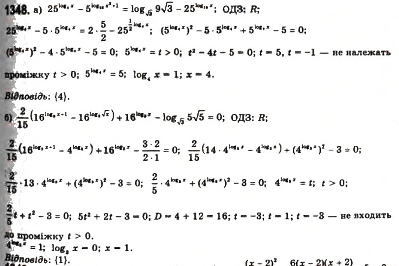 Завдання № 1348 - § 37. Рівносильні перетворення рівнянь - ГДЗ Алгебра 11 клас Г.П. Бевз, В.Г. Бевз, Н.Г. Владимирова 2011 - Академічний, профільний рівні