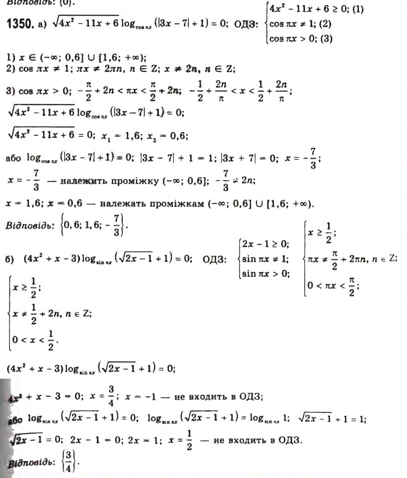 Завдання № 1350 - § 37. Рівносильні перетворення рівнянь - ГДЗ Алгебра 11 клас Г.П. Бевз, В.Г. Бевз, Н.Г. Владимирова 2011 - Академічний, профільний рівні